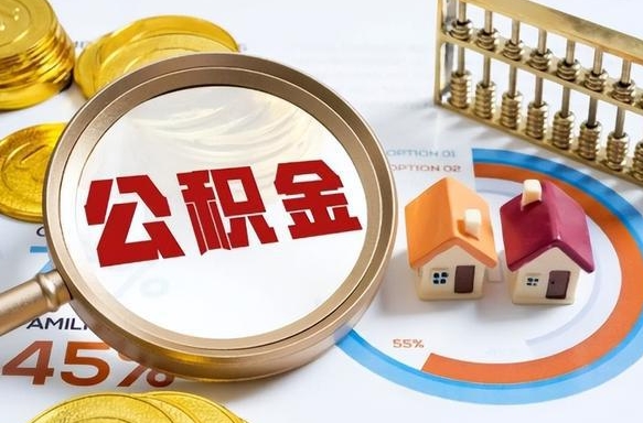 扬州封存后提公积金手续（封存的公积金提取需要多久）