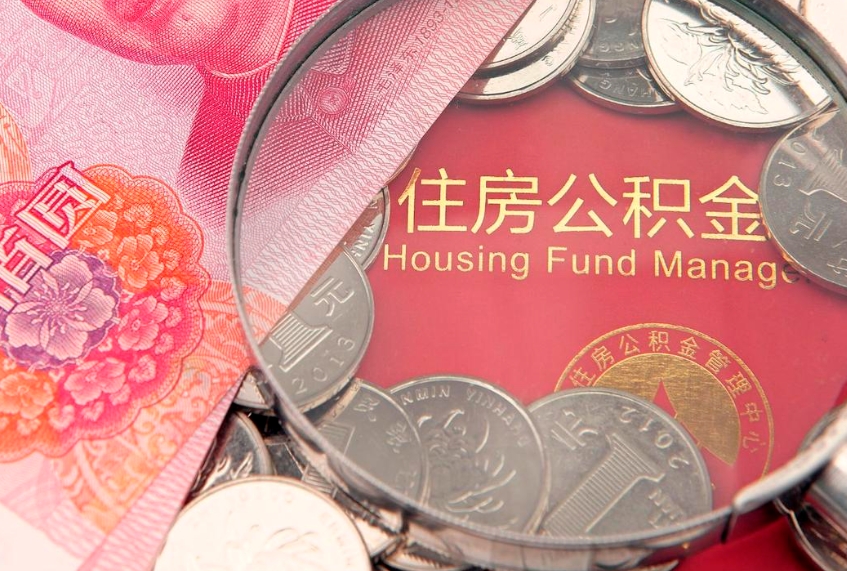 扬州公积金取的条件（2020年取住房公积金需要什么手续）